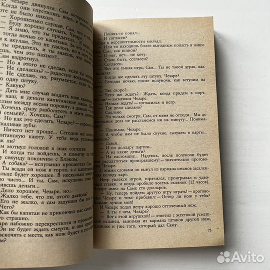 Похождения одного матроса Станюкович