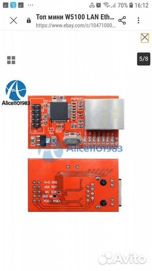 Изернет Адаптер W5100 LAN