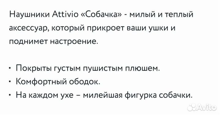 Наушники мягкие пушистые собачка новые