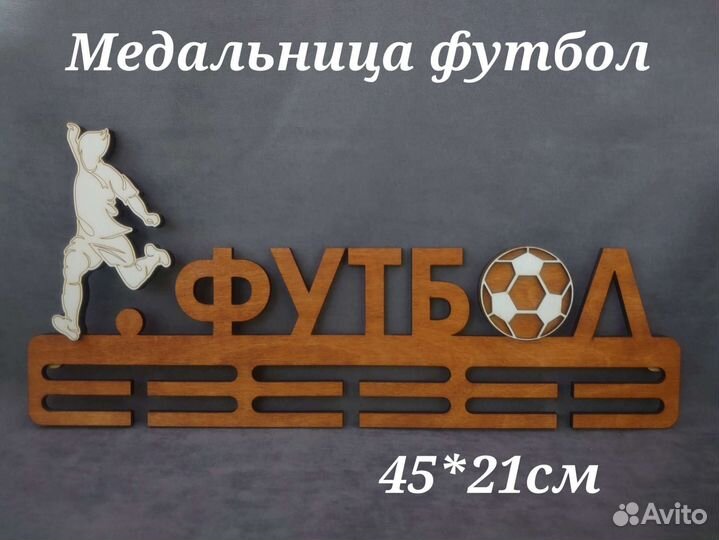 Медальница футбол