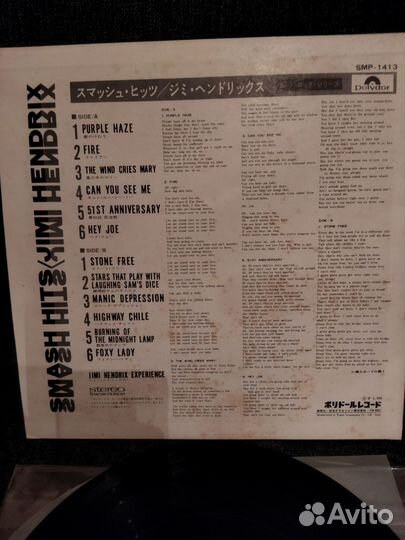 Jimi hendrix smash hits Japan