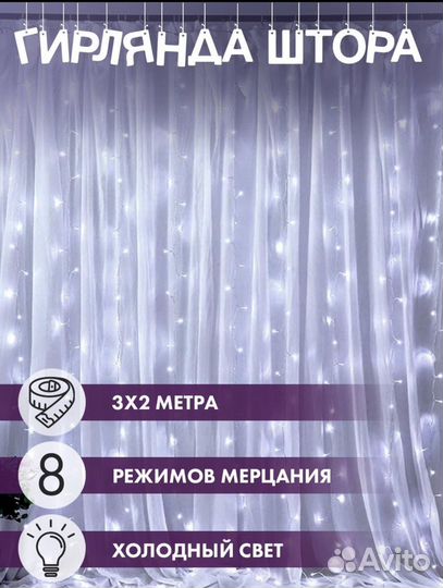 Гирлянда штора 3х2