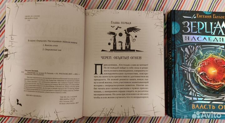 Зерцалия наследники