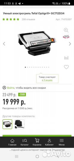 Умный электрогриль Tefal Optigrill+ GC712D34