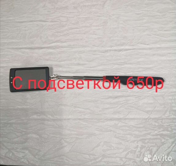 Зеркало инспекционное телескопическое