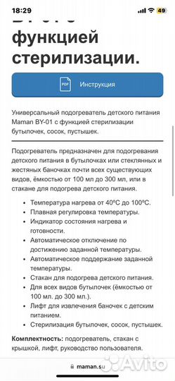 Подогреватель стерилизатор maman