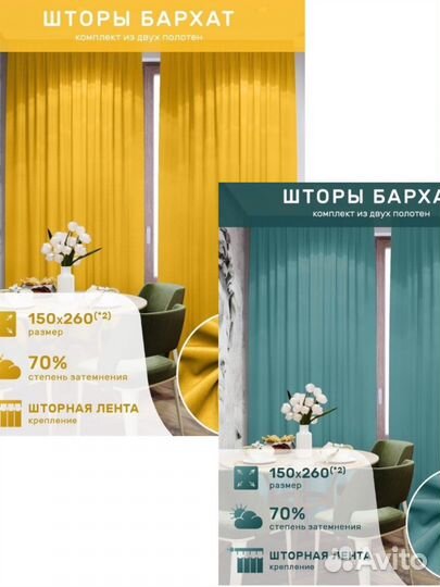 Шторы новые бархатные 2*150/260