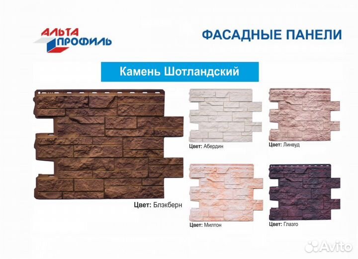 Фасадные панели Альта Профиль
