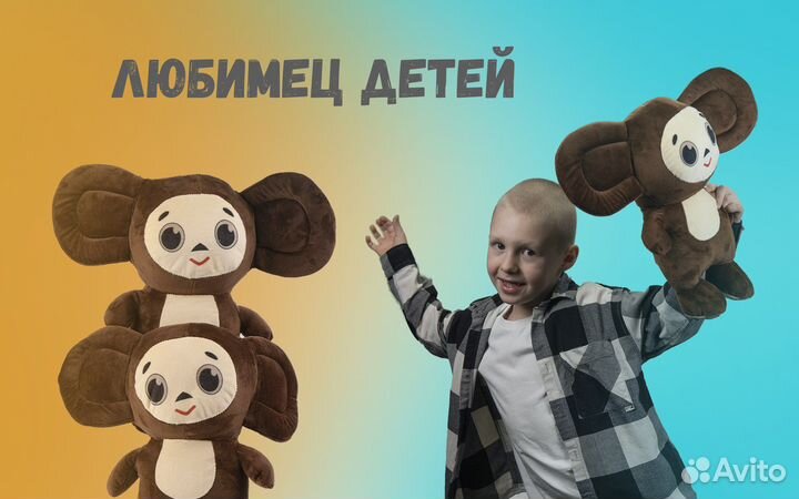 Мягкая игрушка Чебуршка