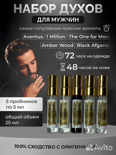 Масляные духи в наборе