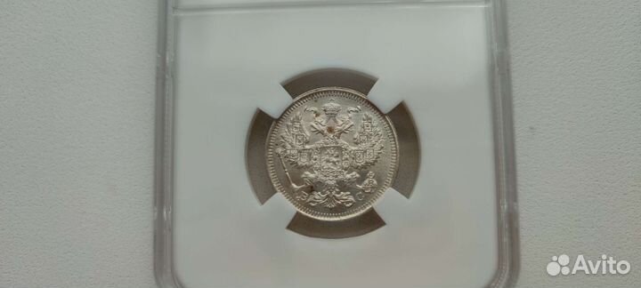 20 копеек 1915 год