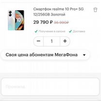 Промокод Мегафон