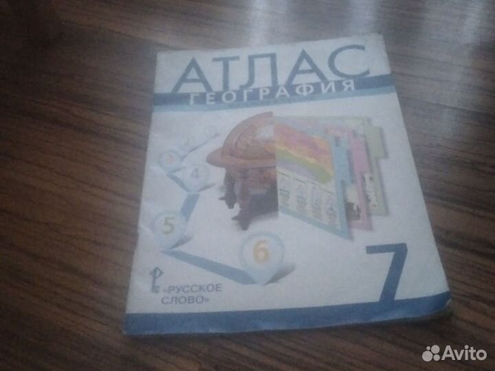 Атлас по географии 7 класс