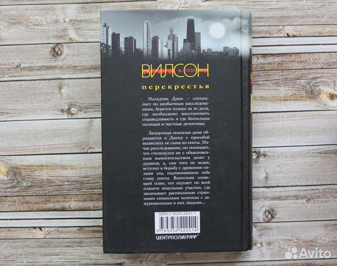 Перекрестья