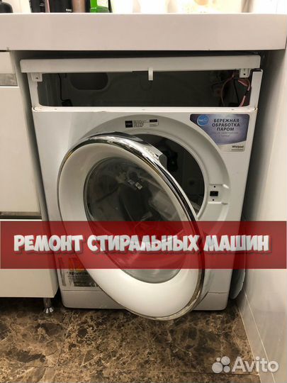 Стиральная машина. Ремонт