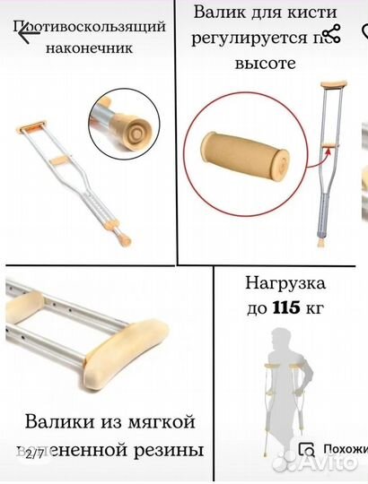 Костыли подмышечные детские