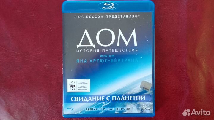 Дом. Свидание с Планетой. BLU-RAY disc. Лицензия