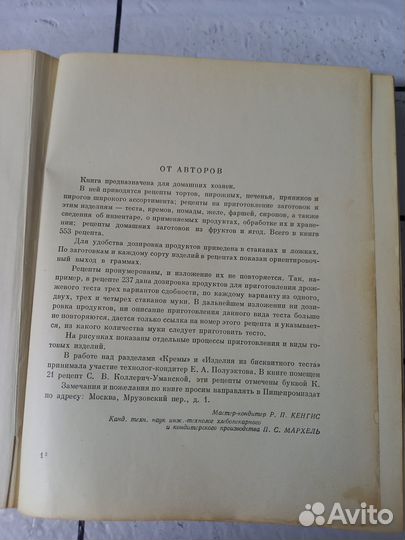 Кенгис Р. П. Домашнее приготовление. 1959 г