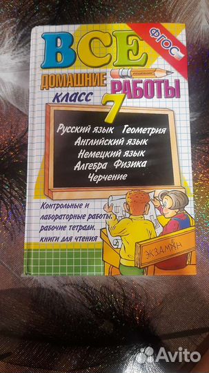 Все домашние работы 7 класс