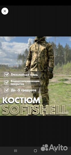 Тактический костюм