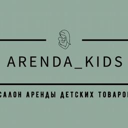Салон аренды детских товаров - ARENDA_KIDS