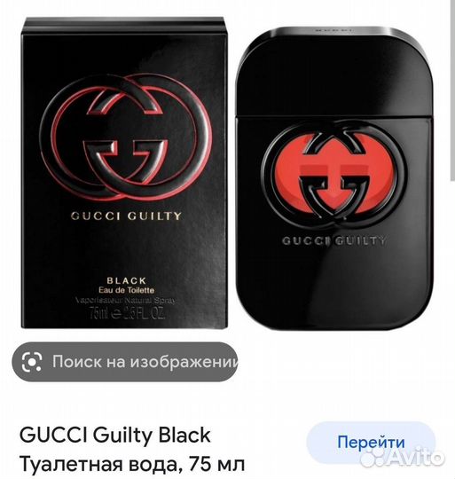Женская туалетная вода gucci guilty
