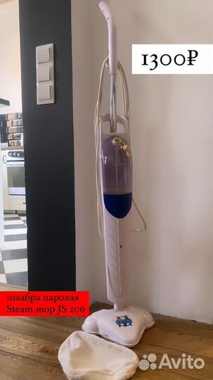 Швабра паровая steam mop js 206