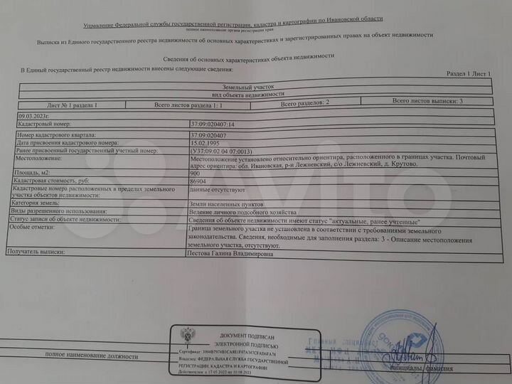 Участок 9 сот. (ИЖС)