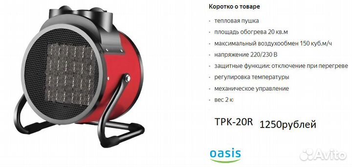 Обогреватели и радиаторы Оasis