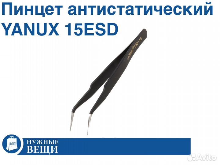 Пинцет из металла антистатический острый