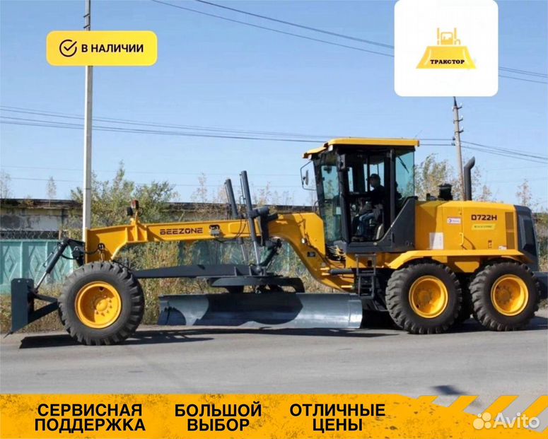 Автогрейдер Beezone D722H, 2024