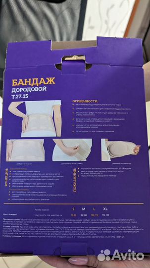Бандаж для беременных дородовой