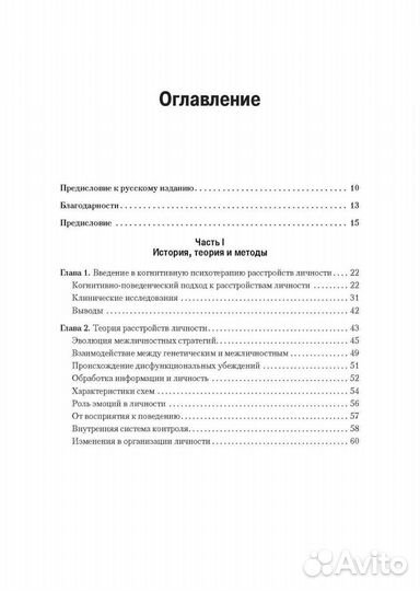 Когнитивная психотерапия раастройств личности