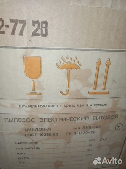 Пылесос циклон m СССР
