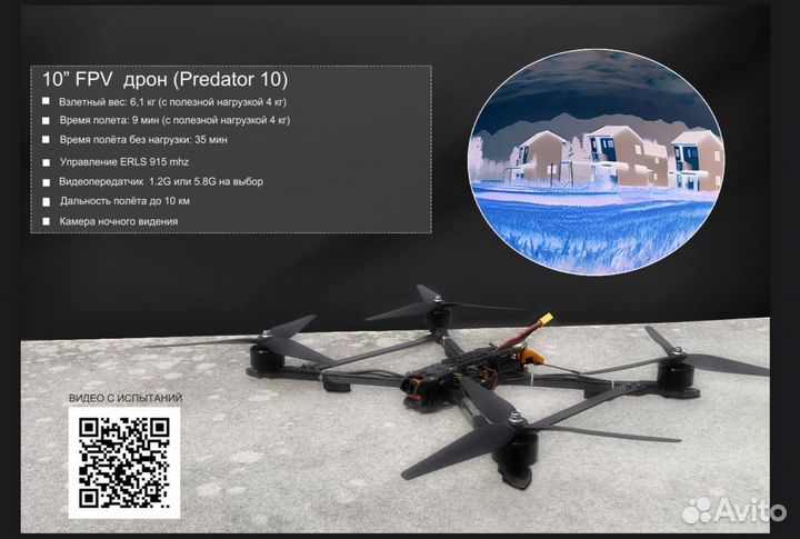 Дрон FPV 10 дюймов с батареей 8000mAh