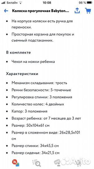 Коляска прогулочная трость