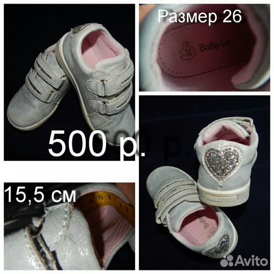 Сапоги и кроссовки для девочки 26 размера