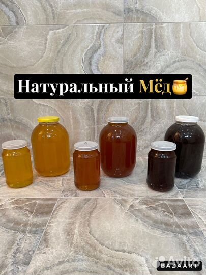 Мед натуральный