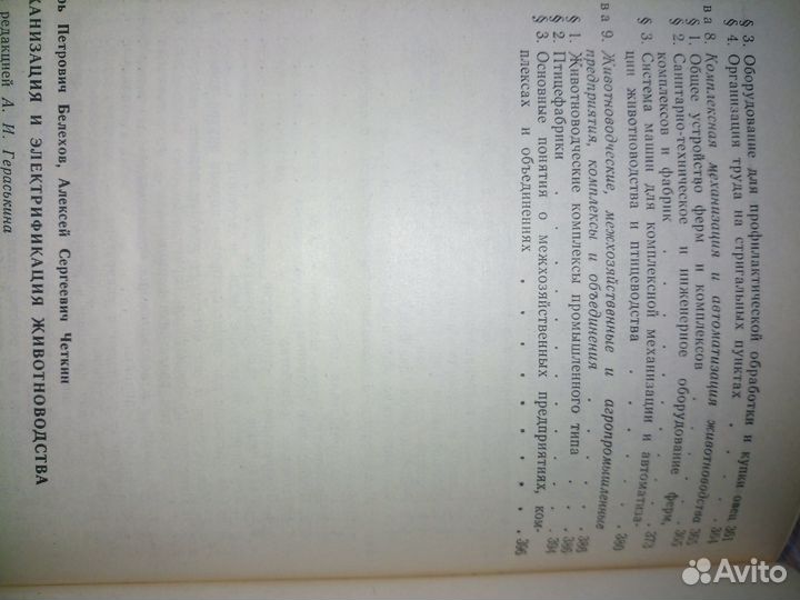 Механизация и электрификация животноводства.1984г