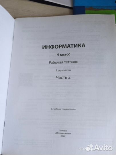 Рабочая тетрадь по информатике 4 класс