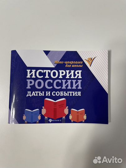 Шпаргалки по истории
