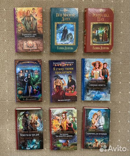 Любовные романы фэнтези Пашнина Одувалова