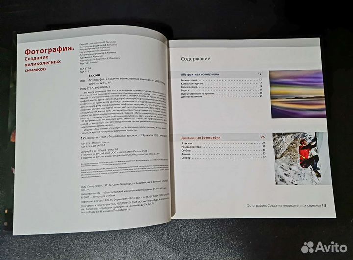 Фотография.Создание великолепных снимков книга