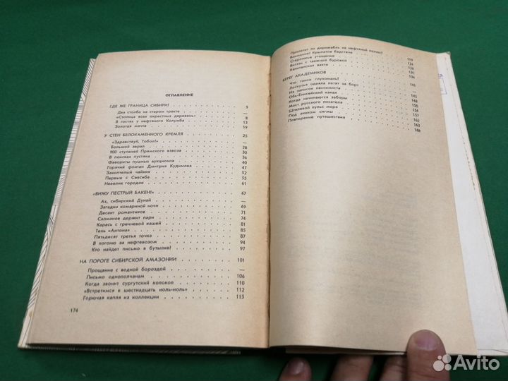 Борис Базунов. Таежным фарватером 1968г