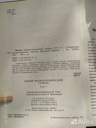 Малый энциклопедический словарь В 4-х томах