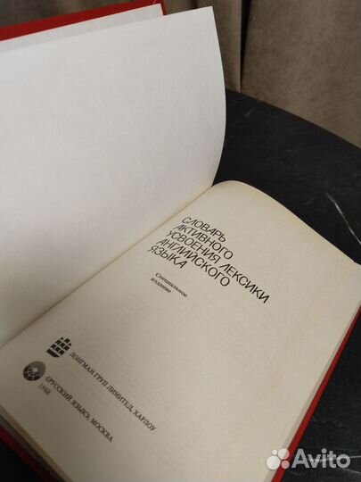 Словарь активного усвоения лексики англ языка