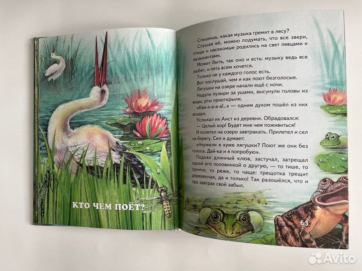 Сказки о животных. Виталий Бианки