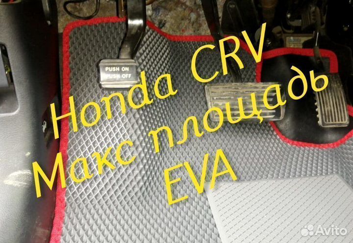 Honda crv коврики 2 3 4 eva 3D с бортами эва ева