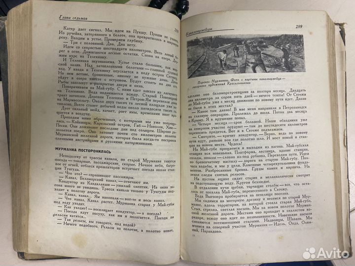 Беломорско-Балтийский канал им. Сталина 1934 г