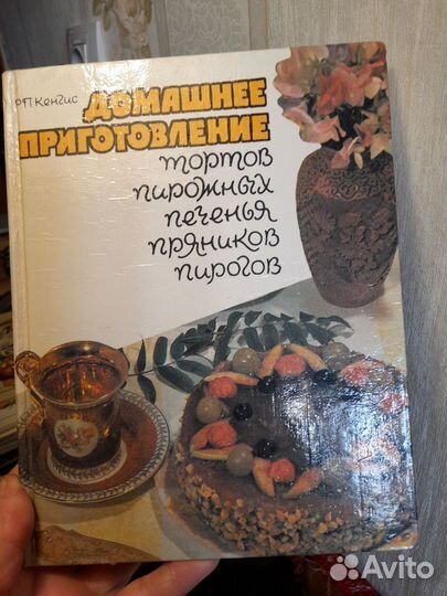 Книга о кулинарии СССР Рига